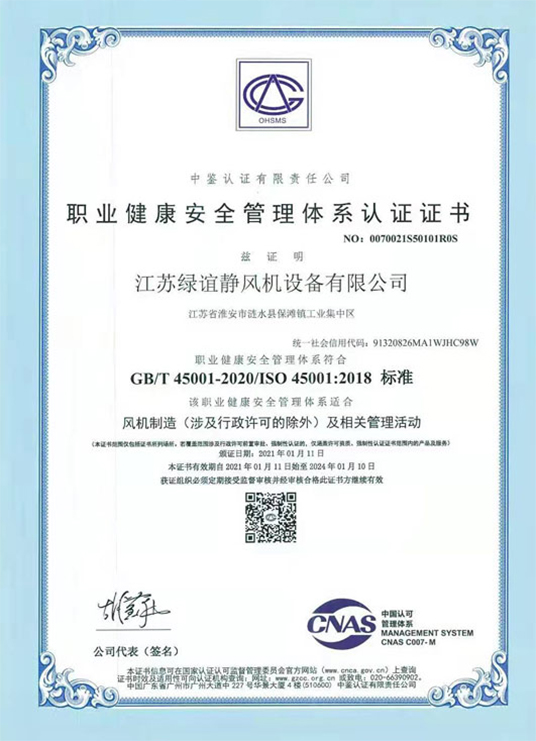 職業安全管理體系認證證書